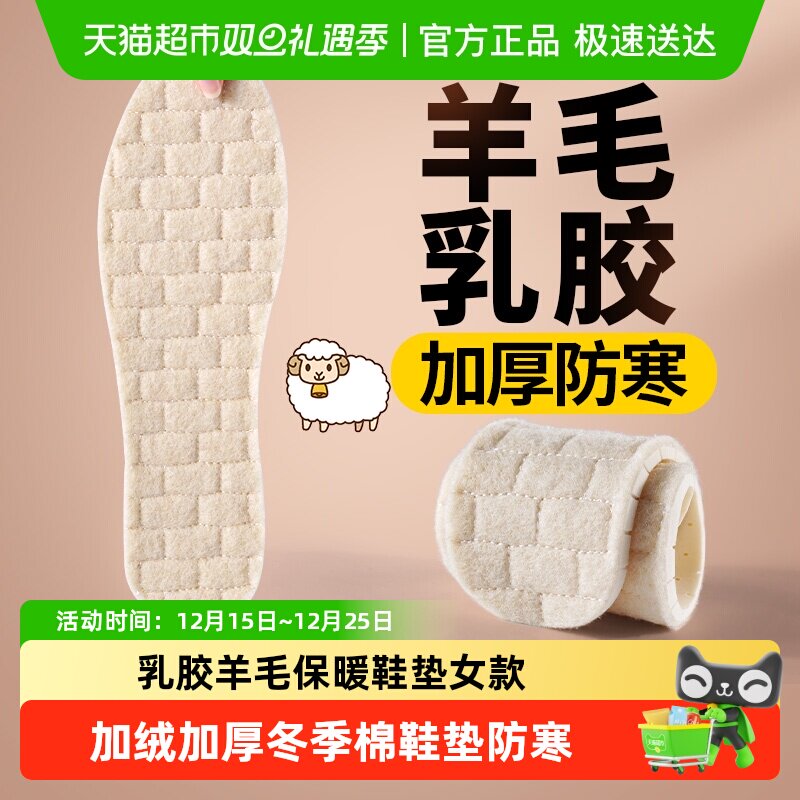 足印部落羊毛保暖鞋垫女加绒加厚
