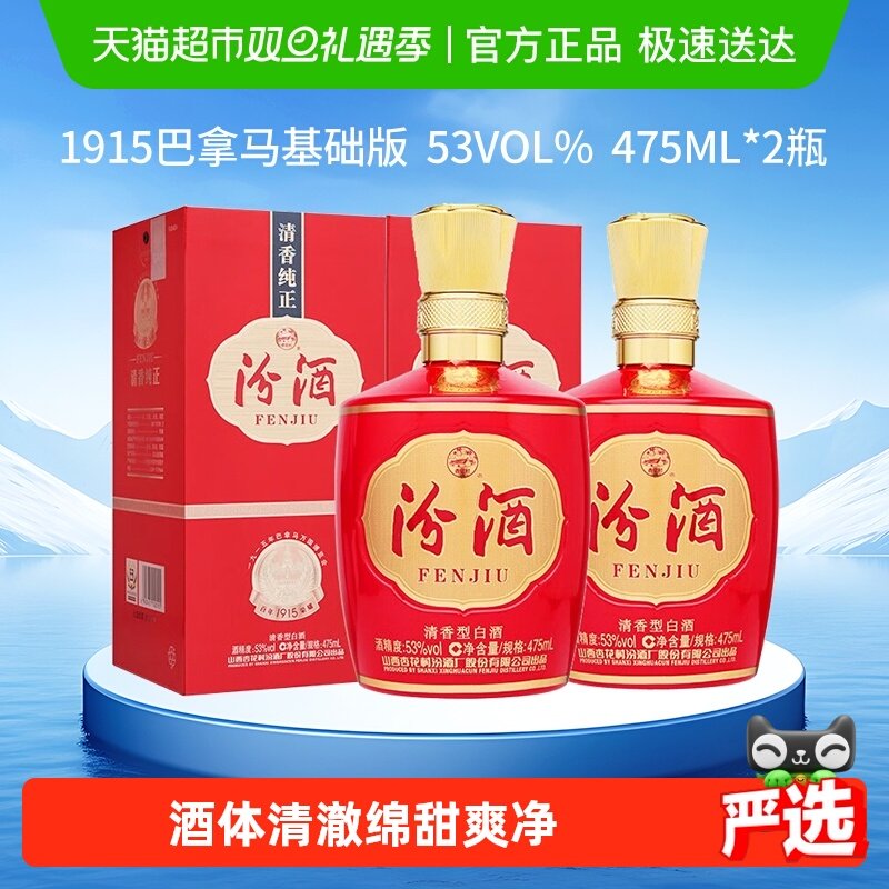 汾酒53度清香型白酒475ml×2瓶