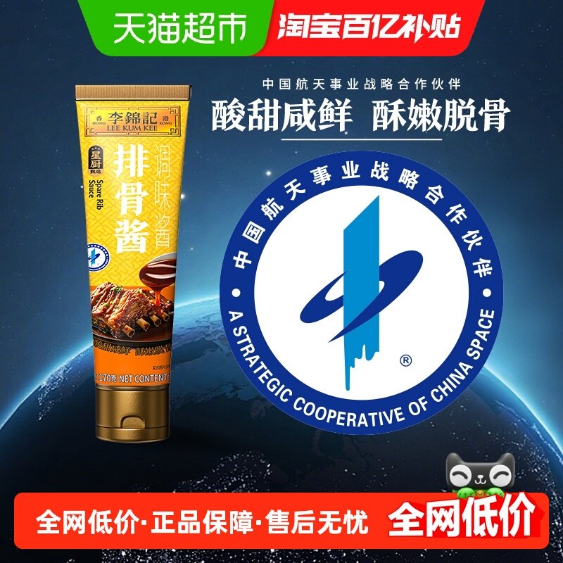 李锦记排骨酱170g下饭菜烧烤料酱炒菜红烧排骨火锅调味品,粮油调味/速食/干货/烘焙,酱类调料,淘宝优惠券,粉丝福利购,淘宝优惠卷