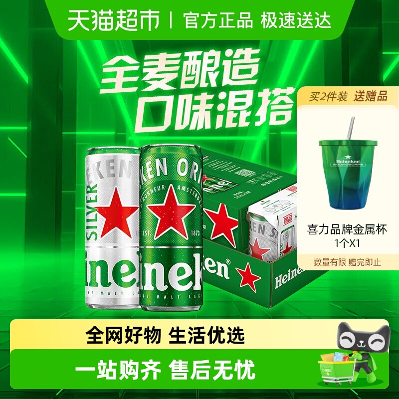Heineken/喜力啤酒330ml*15罐混合装  整箱加量不