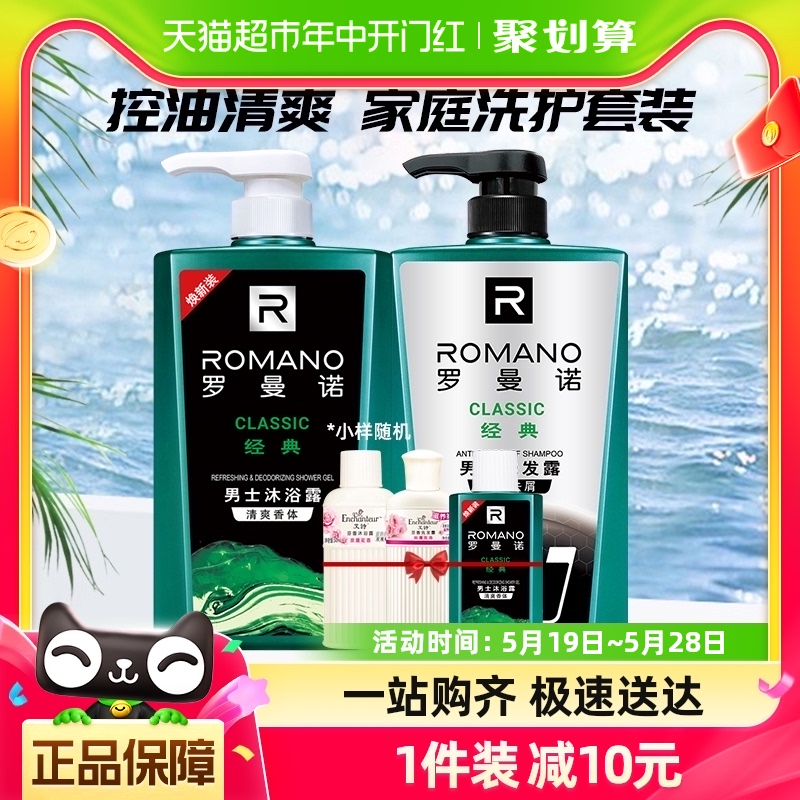 罗曼诺沐浴露洗发水洗护套装450g+600g+50ml*3控油清爽滋养修护