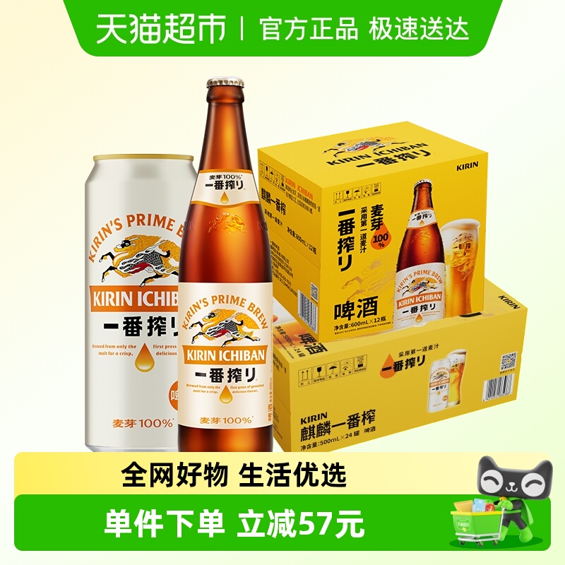 日本KIRIN/麒麟啤酒一番榨系列500ml*24罐+600ml*12瓶啤酒箱装