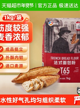新良制粉大师T65法式面包粉1kg高筋面粉法式面包吐司家用烘焙