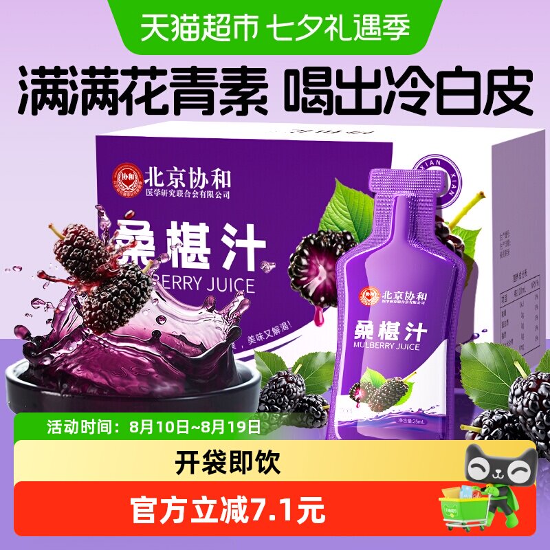 新疆大果桑葚汁原浆纯鲜果压榨满满花青素果蔬汁桑葚果汁饮品正品