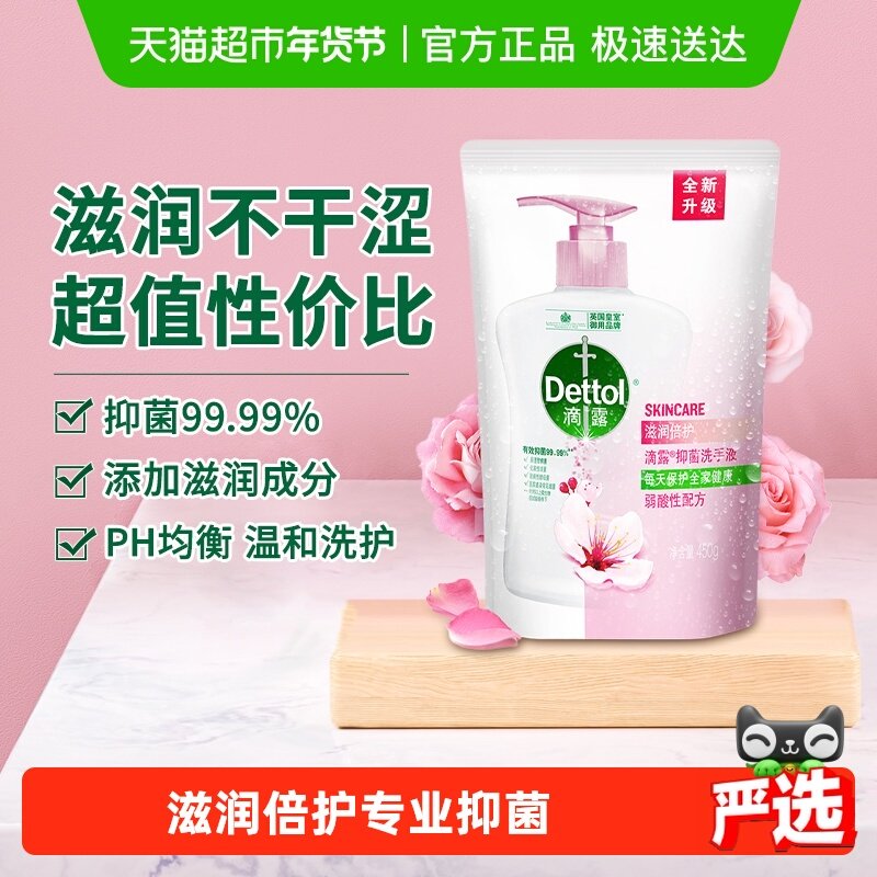 Dettol/滴露抑菌洗手液滋润倍护柔润花香超值补充袋装
