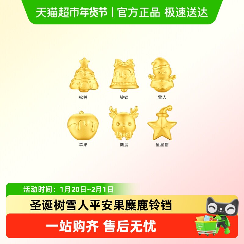 周大福圣诞树雪人平安果麋鹿铃铛黄金足金转运珠配绳,黄金,定价黄金吊坠,淘宝优惠券,粉丝福利购,淘宝优惠卷