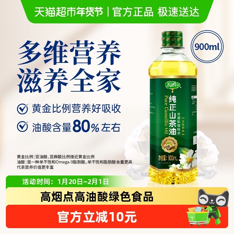 润心山茶油纯正山茶油900ml浸出工艺绿色食品,粮油调味/速食/干货/烘焙,山茶油,淘宝优惠券,粉丝福利购,淘宝优惠卷