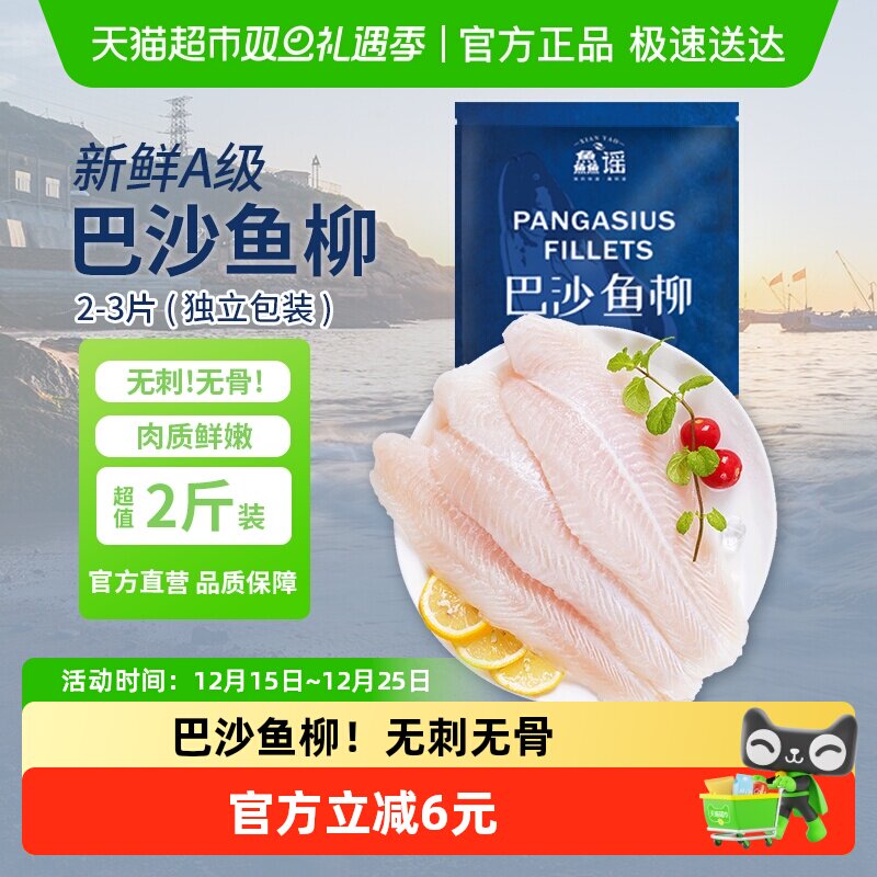 鱻谣新鲜巴沙鱼柳1kg/袋新鲜无刺无骨似龙利鱼海鲜酸菜鱼片火锅