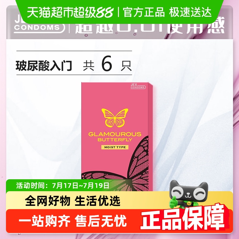 捷古斯魅惑蝴蝶Moisttype