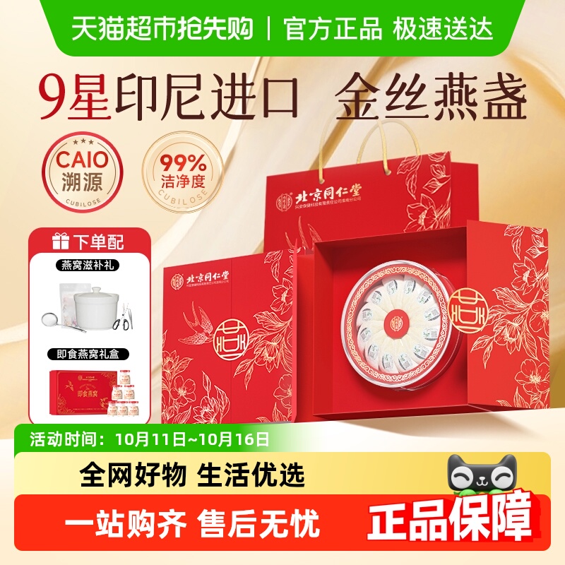 9星级印尼溯源进口燕窝干盏礼盒