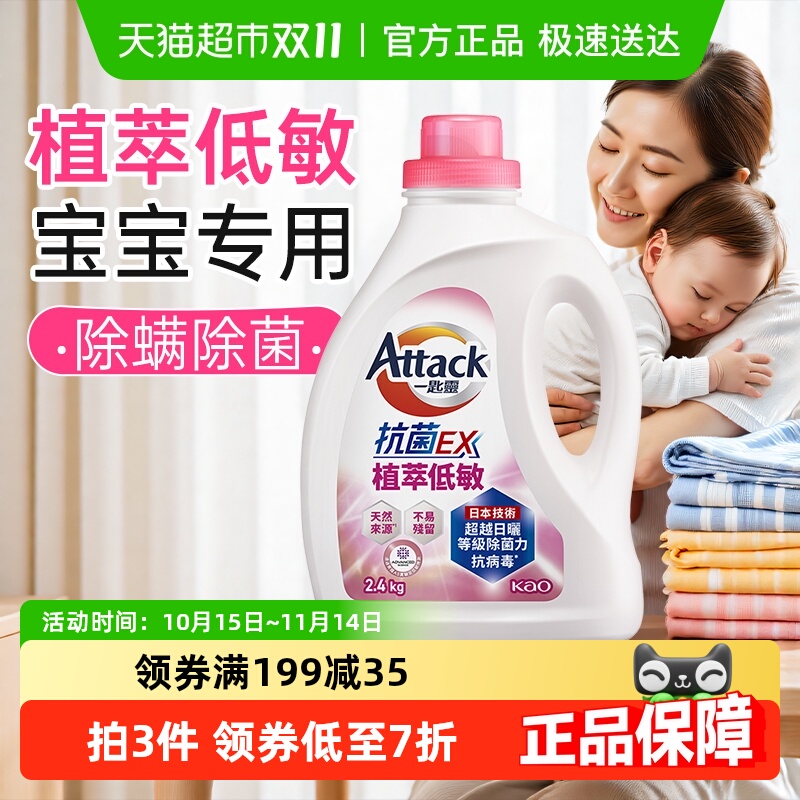 进口花王洁霸低敏儿童婴儿洗衣液
