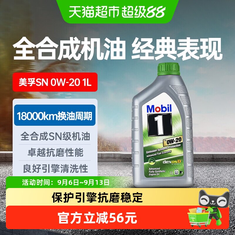 MOBIL美孚1号ESP全合成机油汽车润滑油0w-201L四季通用国六标准