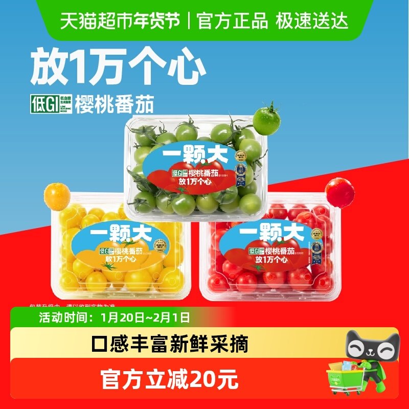 【一颗大】黄樱桃番茄精品粒装酸甜爆汁口感脆甜基地直发,水产肉类/新鲜蔬果/熟食,番茄,淘宝优惠券,粉丝福利购,淘宝优惠卷