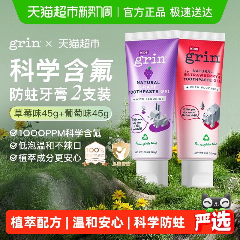 grin进口宝宝儿童牙膏含氟防蛀0到3-6-12岁不辣口换牙期植萃低泡
