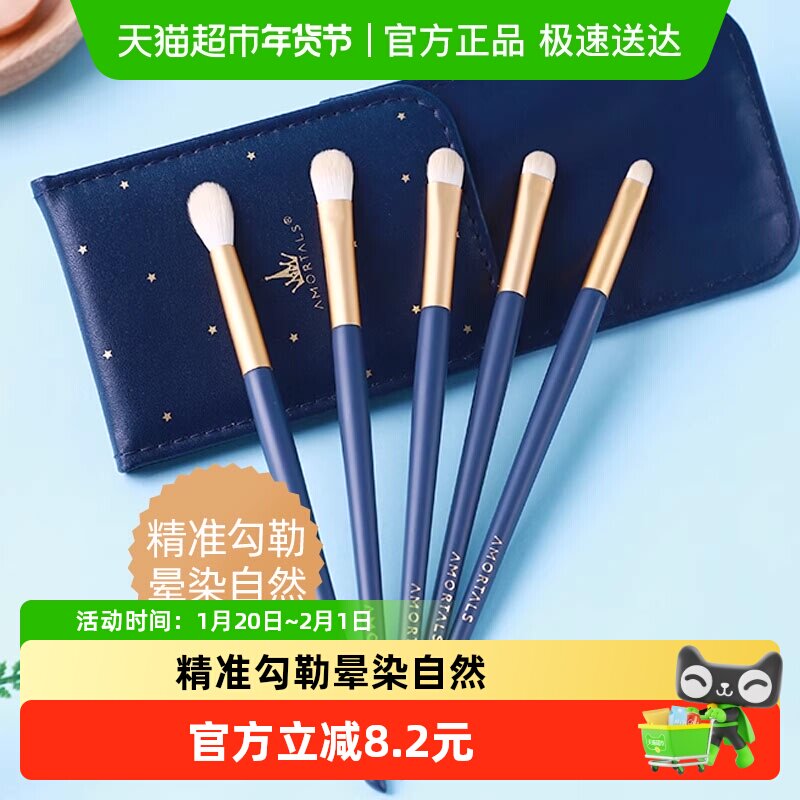 AMORTALS/尔木萄化妆刷套装眼影刷柔软高光修容1套5支,彩妆/香水/美妆工具,化妆刷,淘宝优惠券,粉丝福利购,淘宝优惠卷