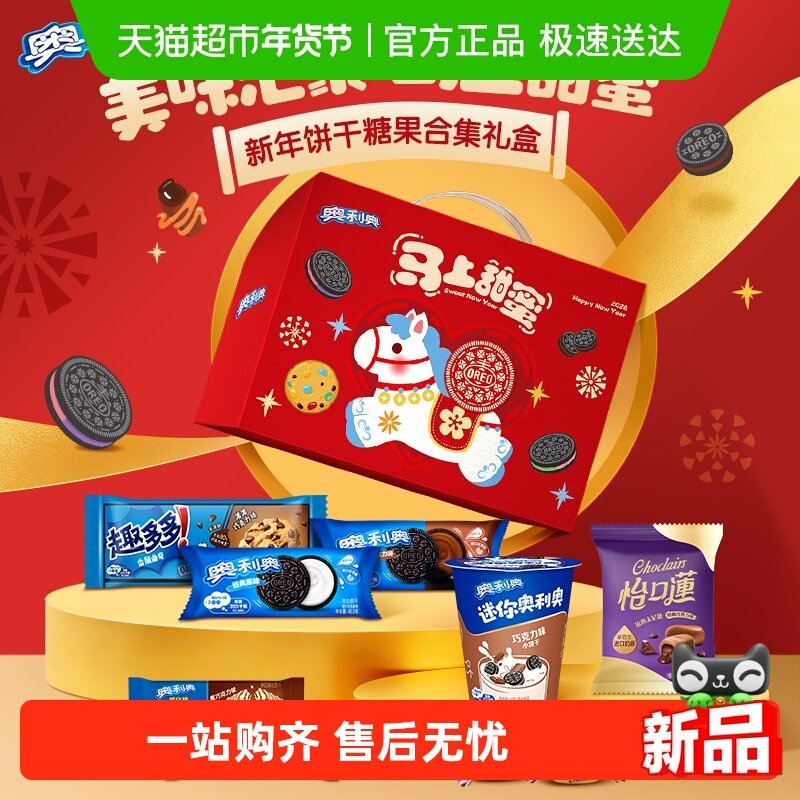 【年货节礼盒】奥利奥夹心饼干马年甜蜜鸿福年货礼盒416g