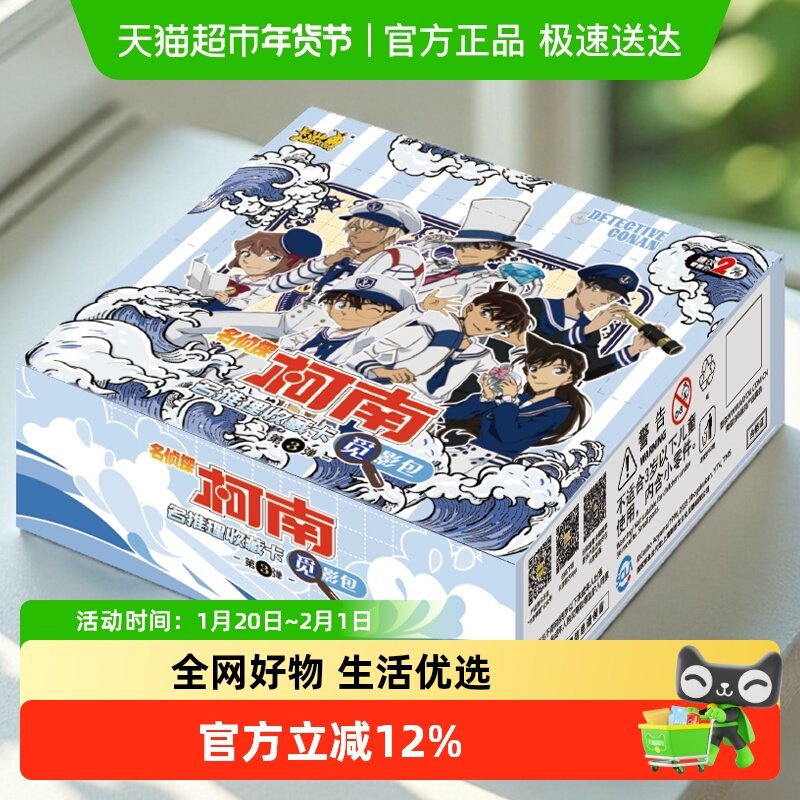 卡游名侦探柯南卡片觅影包3洞悉包5正版周边卡册卡牌,模玩/动漫/周边/娃圈三坑/桌游,收藏卡牌/卡片,淘宝优惠券,粉丝福利购,淘宝优惠卷