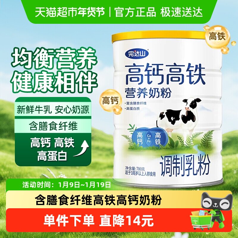 完达山高钙高铁奶粉成人中老年高蛋白含膳食纤维奶香浓郁营养早餐