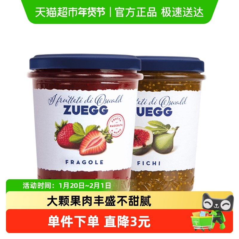 德国进口嘉丽ZUEGG草莓无花果果酱果肉果酱早餐涂抹面包蘸酱烘焙,粮油调味/速食/干货/烘焙,果酱/鲜花酱/甜味酱,淘宝优惠券,粉丝福利购,淘宝优惠卷