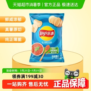 樂事薯片紅燴味75g×1袋零食休閑食品網紅宿舍 Lay’s