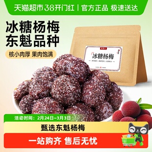 牧果人冰糖杨梅干蜂蜜梅子大颗粒蜜饯果脯白糖杨梅酸甜休闲小零食