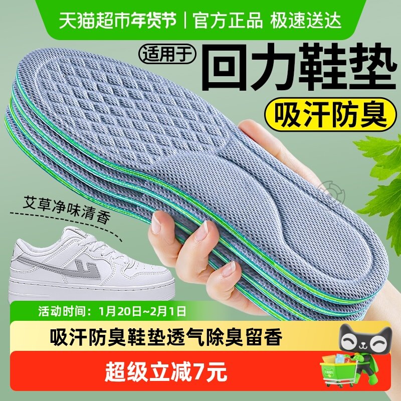 适用于回力鞋垫男吸汗防臭透气除臭留香女款运动气垫减震久站不累,服饰配件/皮带/帽子/围巾,鞋垫,淘宝优惠券,粉丝福利购,淘宝优惠卷
