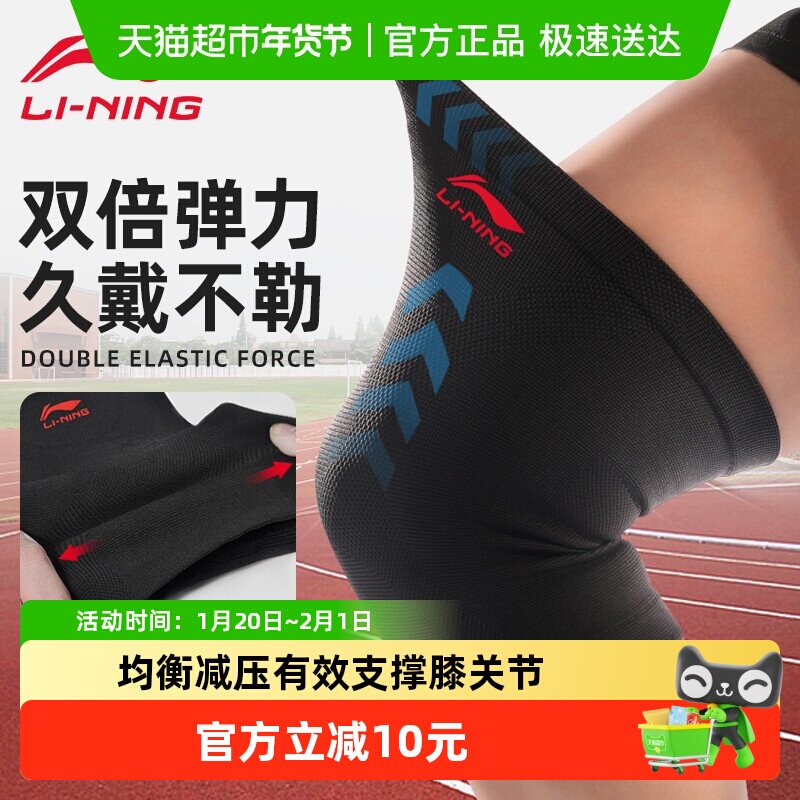 李宁运动护膝跑步专用男士夏季薄款膝盖关节保护套羽毛球篮球护具,运动/瑜伽/健身/球迷用品,运动护膝/髌骨带,淘宝优惠券,粉丝福利购,淘宝优惠卷
