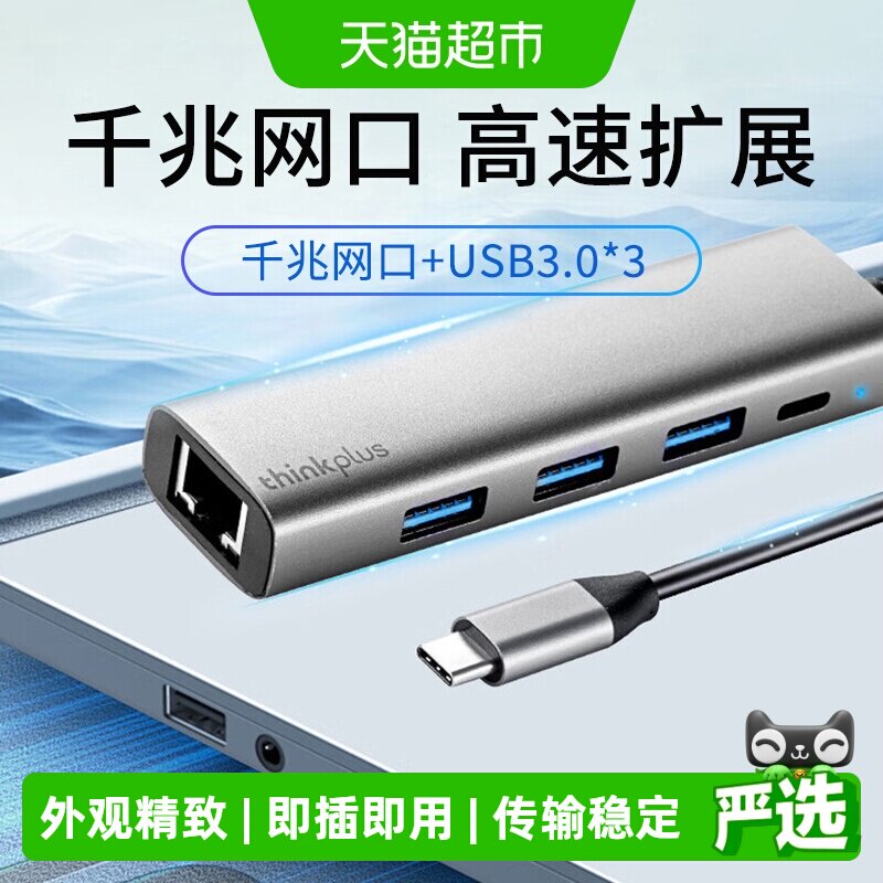 联想网线转接口usb转网口图片