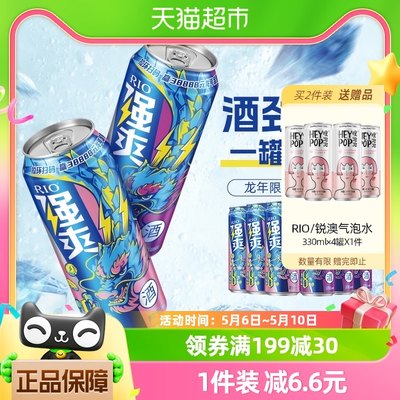 RIO/锐澳预调酒强爽龙年限定2口味6罐8度330ml*6罐年货过节送礼