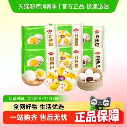 安井奶白馒头奶黄包豆沙包紫薯卷核桃包流沙包双色糕早餐面点组合