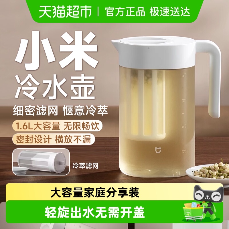 小米冷水壶耐高温家用冷萃壶