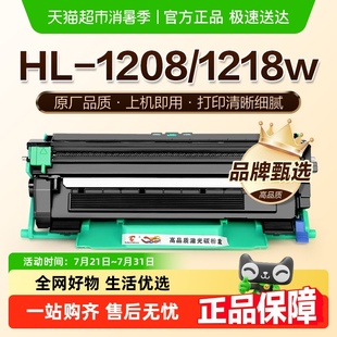 1208打印机HL 图盛适用兄弟1208粉盒1218w硒鼓HL 1218w墨盒碳粉盒