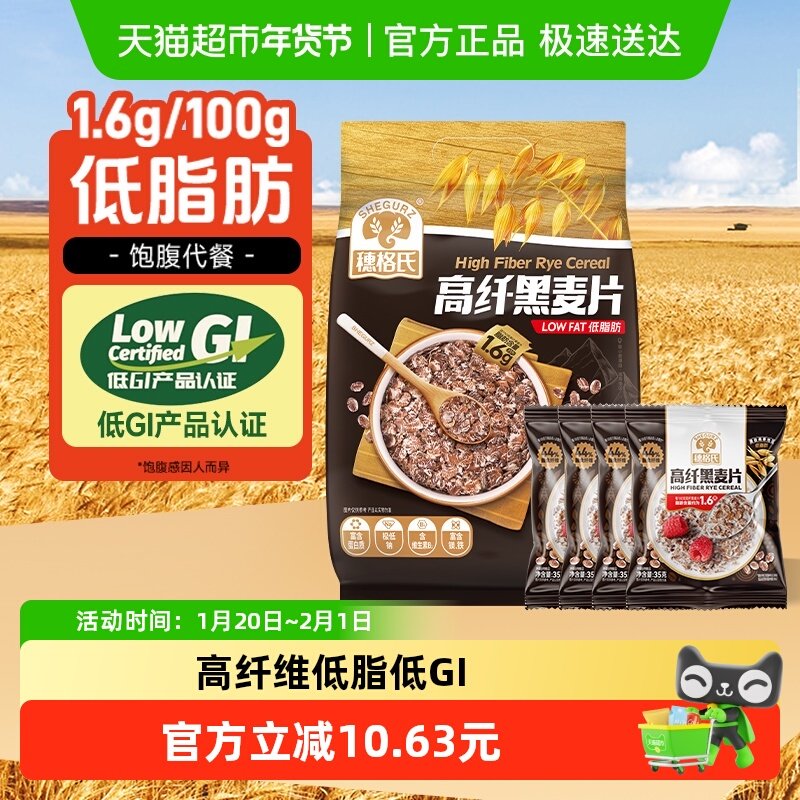 SHEGURZ/穗格氏高纤低脂黑麦片420g独立小袋装营养早餐低GI认证,咖啡/麦片/冲饮,纯燕麦片,淘宝优惠券,粉丝福利购,淘宝优惠卷