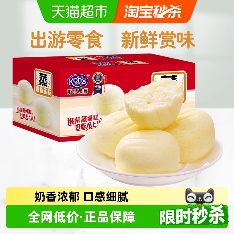 【下拉享补贴】港荣奶香蒸蛋糕营养早餐面包休闲零食健康儿童糕点