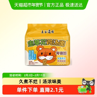 五谷道场非油炸虫草花鸡汤面泡面面饼速食方便面袋装宵夜面免煮