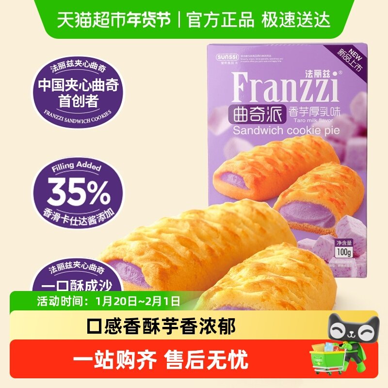 法丽兹曲奇零食任选口味饼干曲奇休闲小零食饼干下午茶点,零食/坚果/特产,曲奇饼干,淘宝优惠券,粉丝福利购,淘宝优惠卷