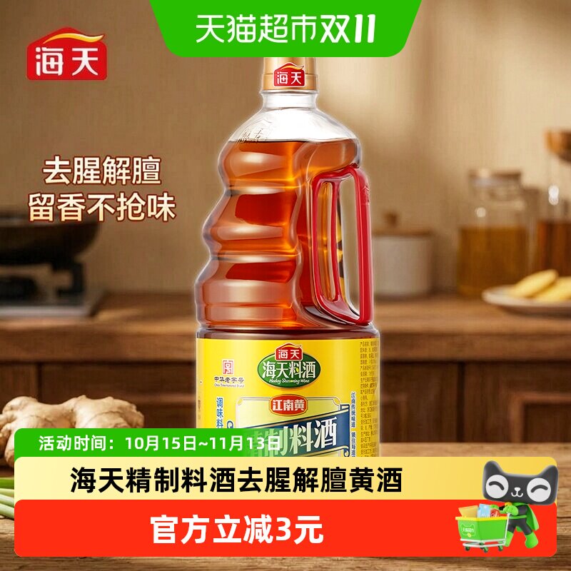 海天精制料酒1.9Lx1瓶去腥解膻黄酒炒菜清蒸炖煮调味品实惠大瓶装