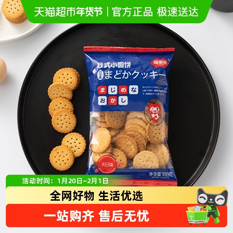 包邮福事多小圆饼海盐味饼干小零食休闲食品下午茶代早餐独立,零食/坚果/特产,薄脆饼干,淘宝优惠券,粉丝福利购,淘宝优惠卷