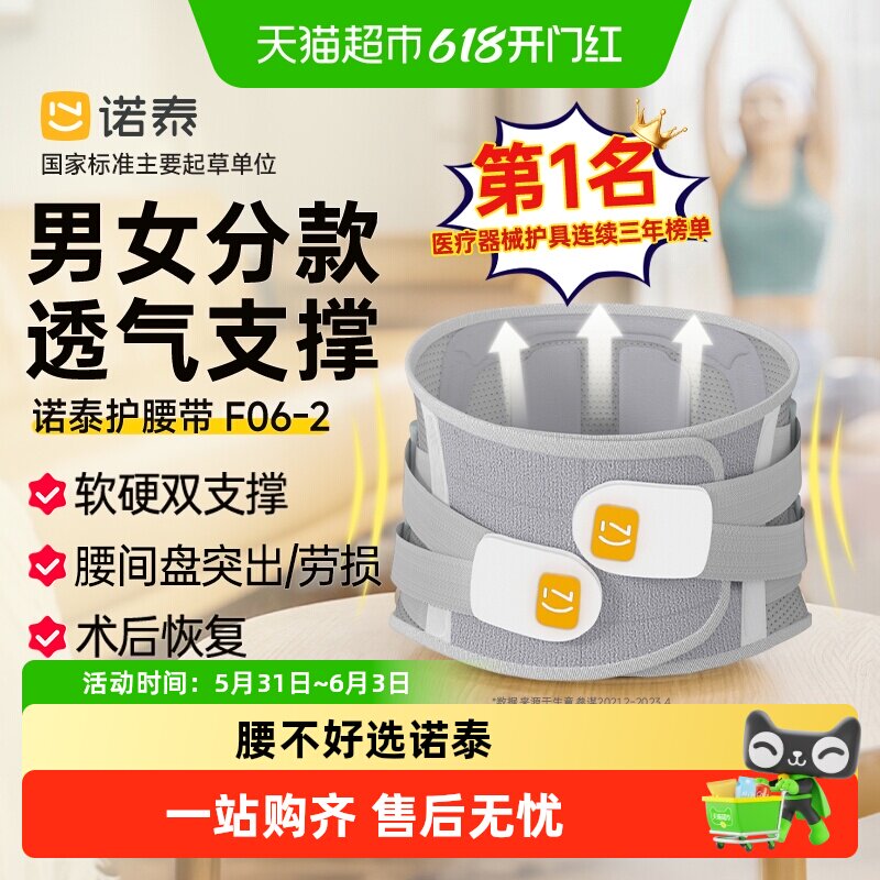 【类目TOP1】诺泰护腰带医用腰椎间盘突出腰托腰肌劳损专用f06