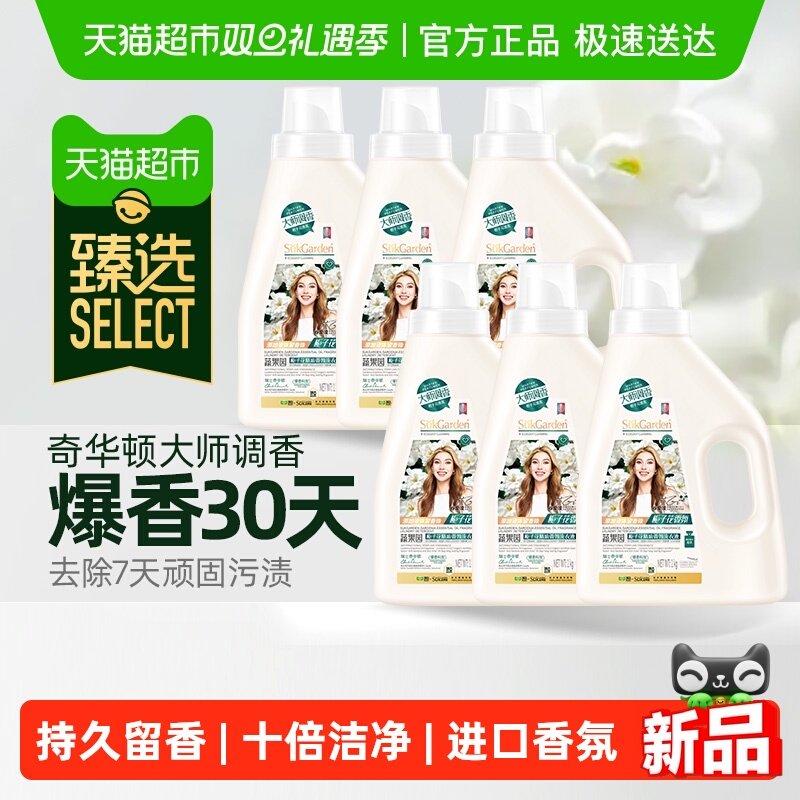 【臻选】蔬果园栀子花进口大师香氛洗衣液家用持久留香除菌除螨