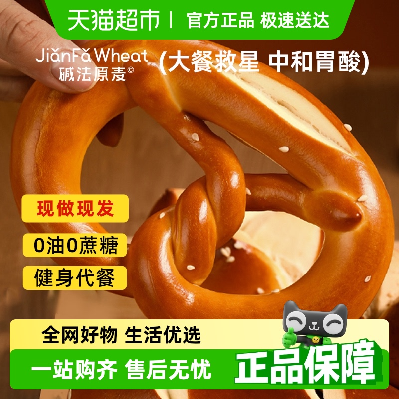 零食/坚果/特产碱法原麦面包碱水红豆棒健康代餐控卡饱腹出行便携现做现发包邮