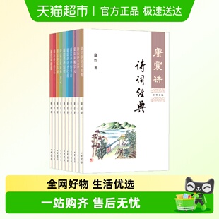 康震讲书系全集 诗仙李白诗圣杜甫苏东坡李清照 康震讲诗词经典