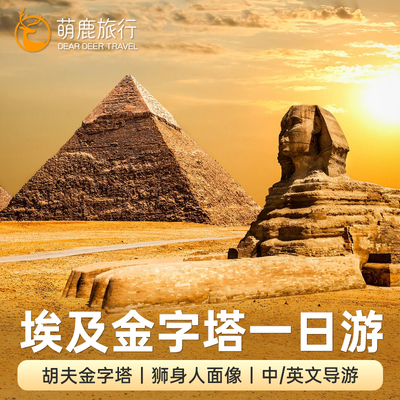 吉萨金字塔一日游
