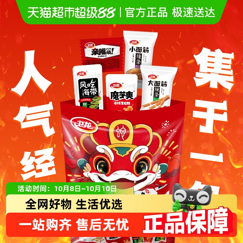 卫龙缤纷礼包零食辣条