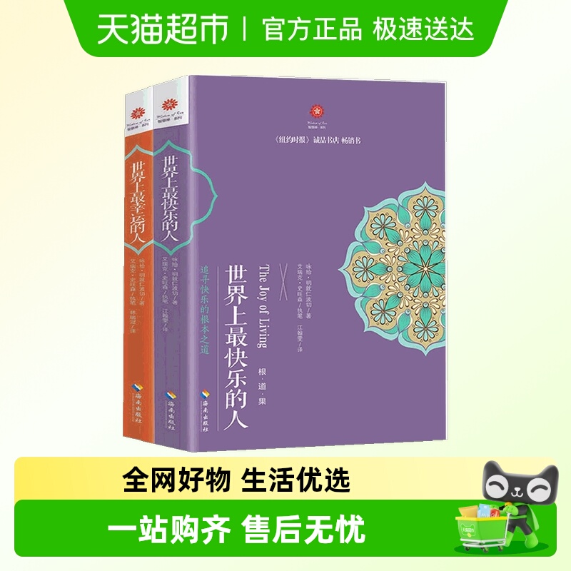 世界上最幸运的人+世界上最快乐