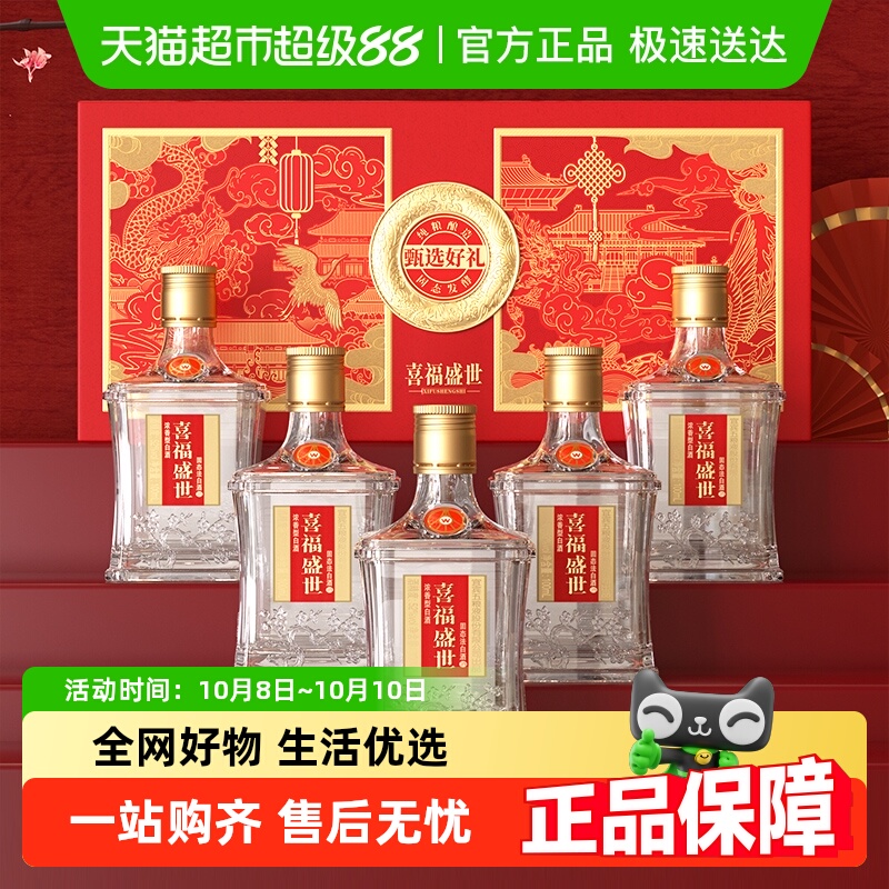 宜宾五粮液股份出品喜福盛世甄选礼盒52度100ml*5瓶浓香型白酒