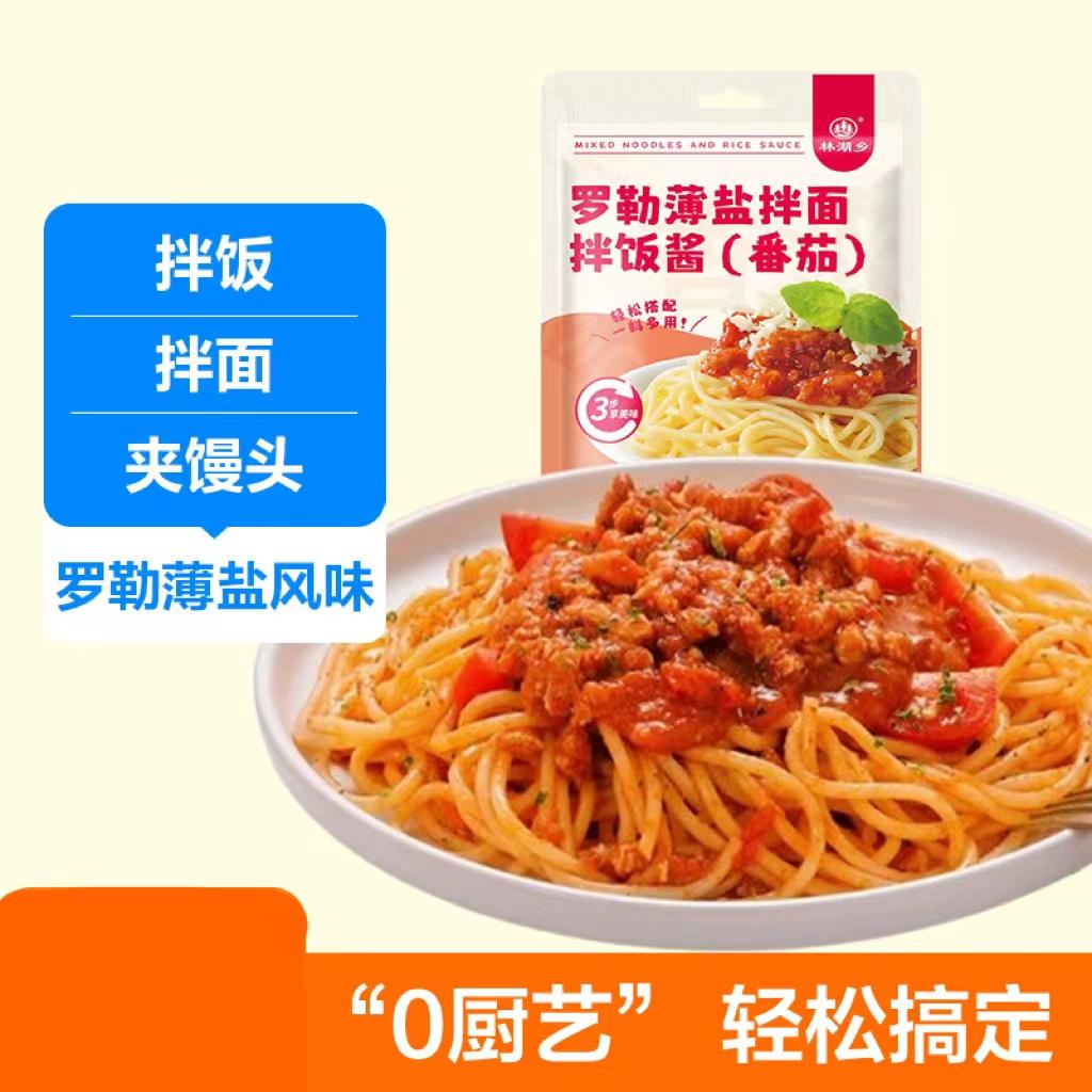 番茄炸酱拌面拌饭酱