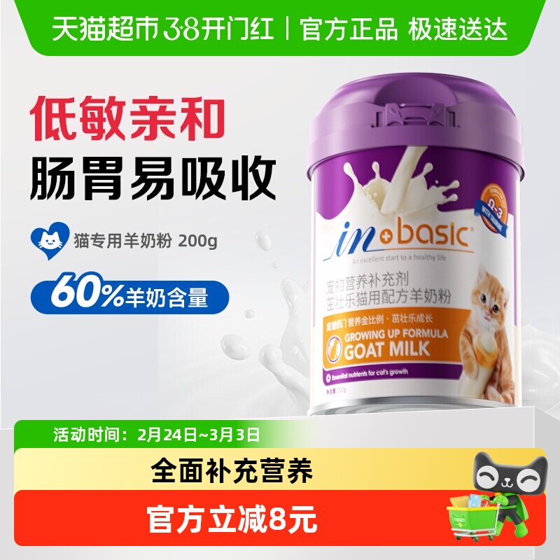 麦德氏猫咪专用羊奶粉茁壮乐幼猫成猫怀孕哺乳期母猫营养高钙补钙