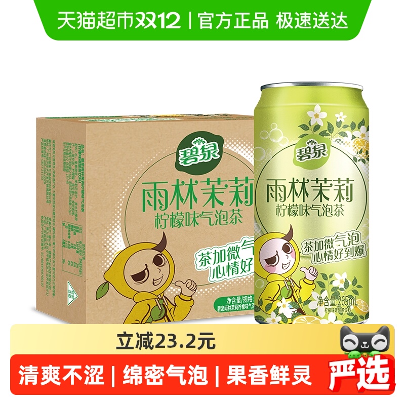 屈臣氏柠檬气泡茶265ml×16罐