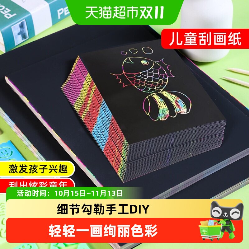 儿童炫彩刮画纸a4彩色刮画本手工diy学生黑色刮蜡纸幼儿园涂鸦纸